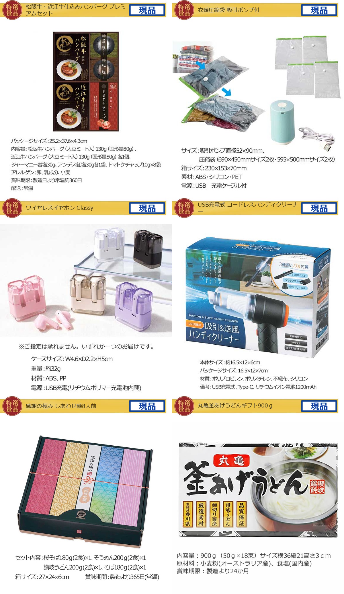 ビップ景品80,000円30点景品セット詳細