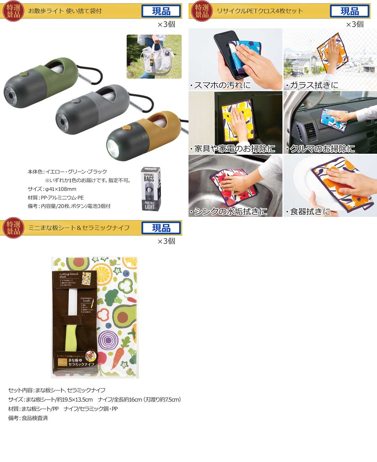 ビップ景品80,000円30点景品セット詳細
