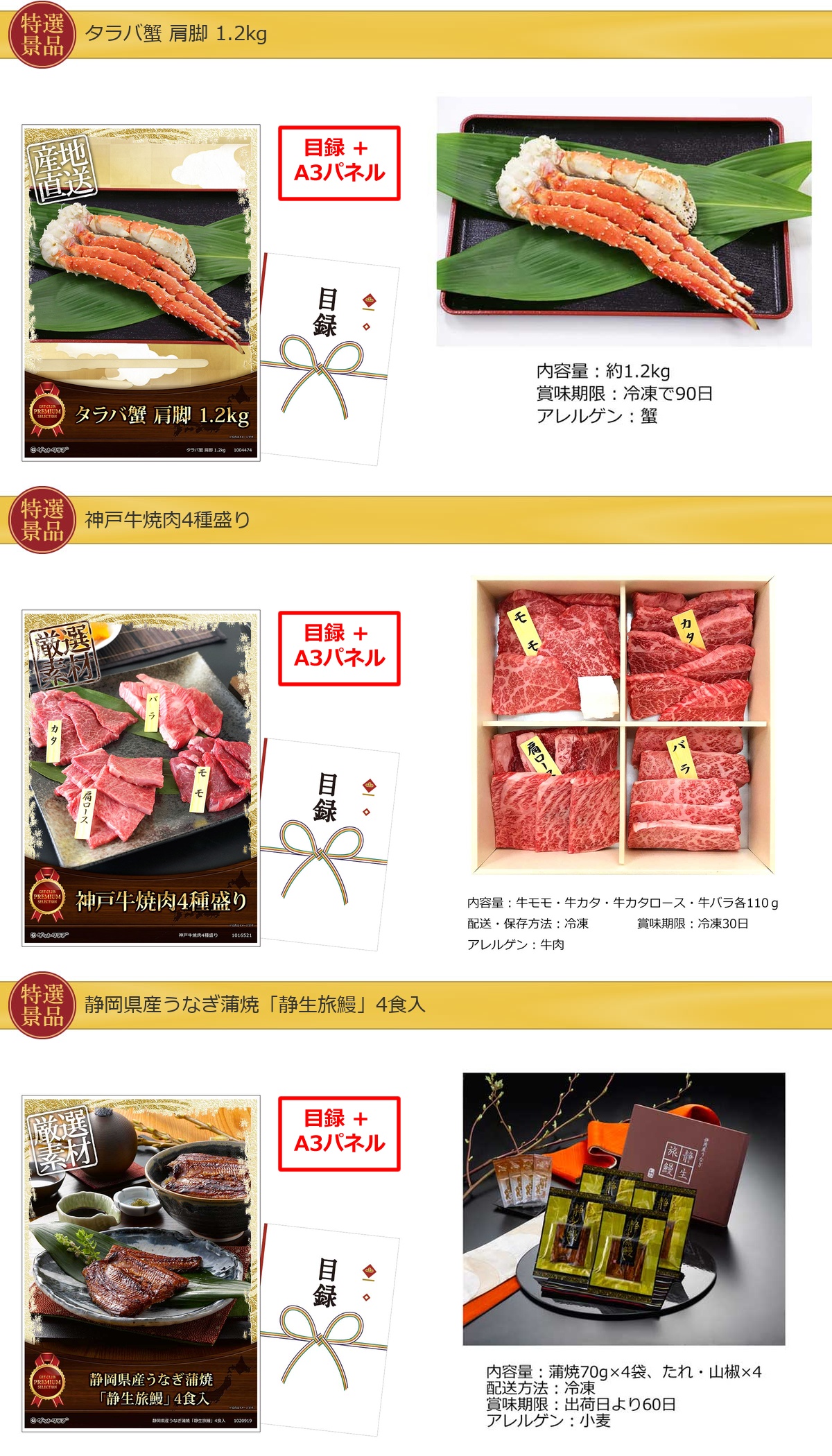 ビップ景品99,999円30点景品セット詳細