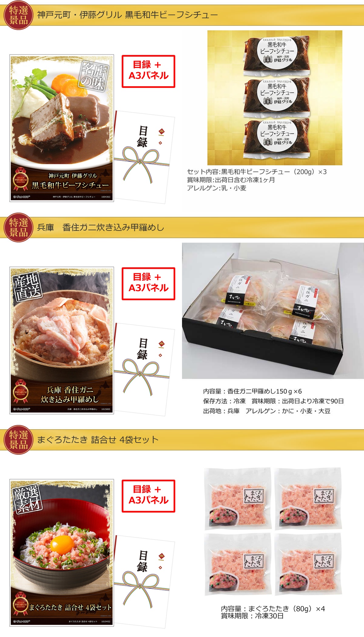 ビップ景品99,999円30点景品セット詳細