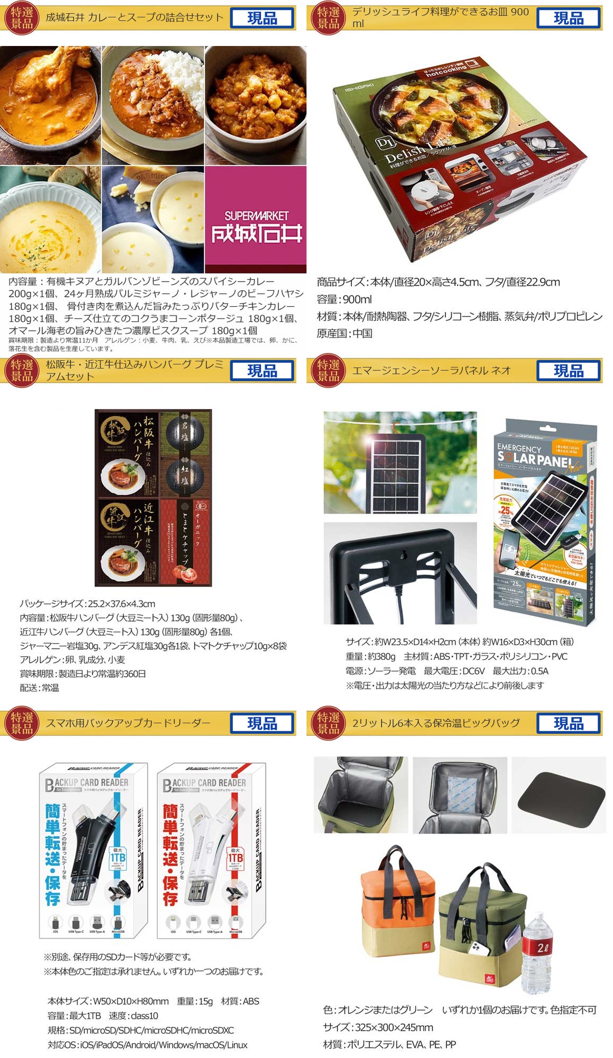 ビップ景品99,999円30点景品セット詳細
