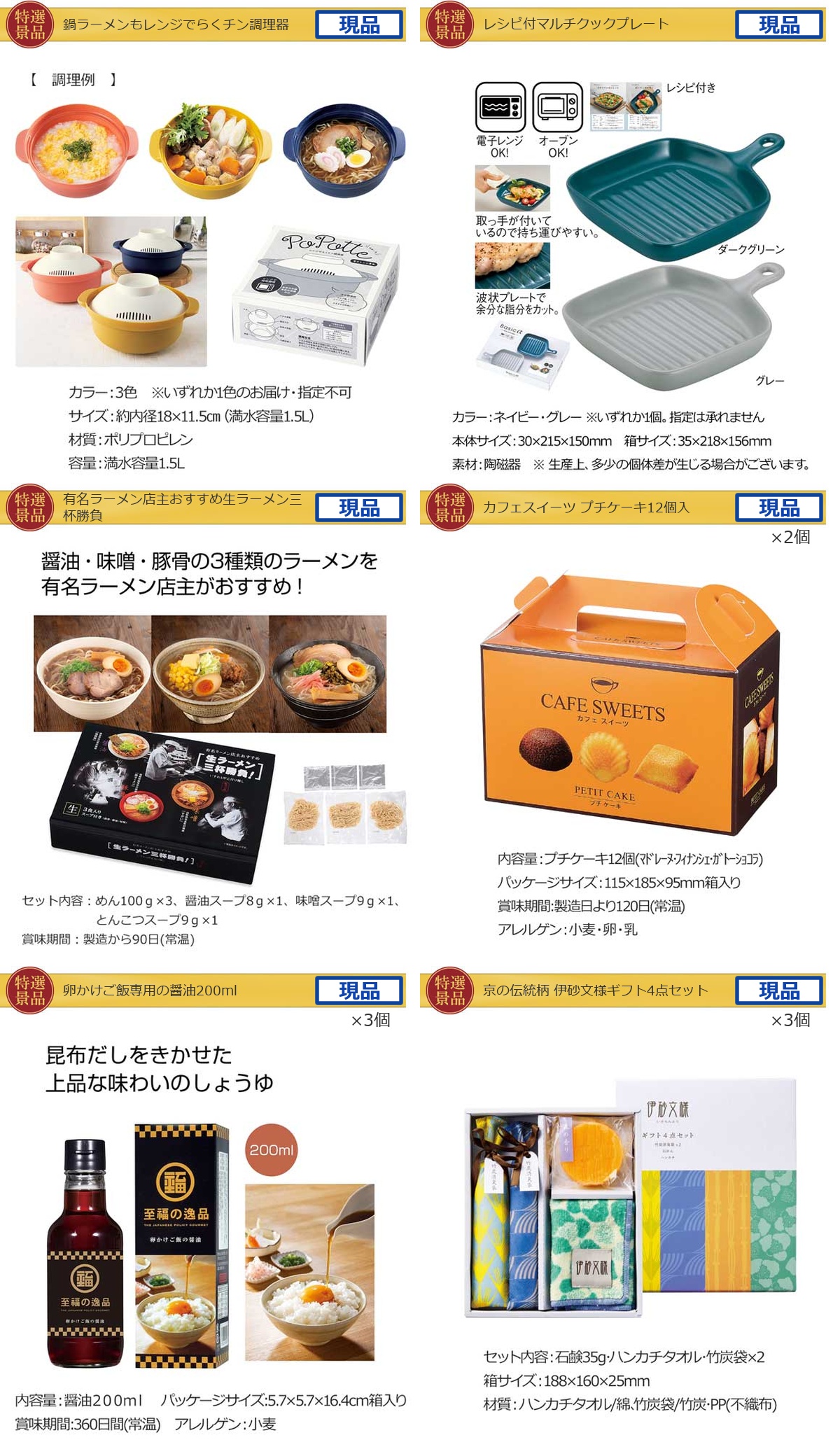 ビップ景品99,999円30点景品セット詳細