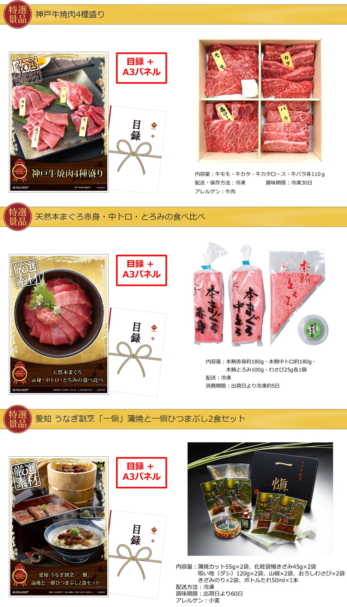 ビップ景品99,999円80点景品セット詳細