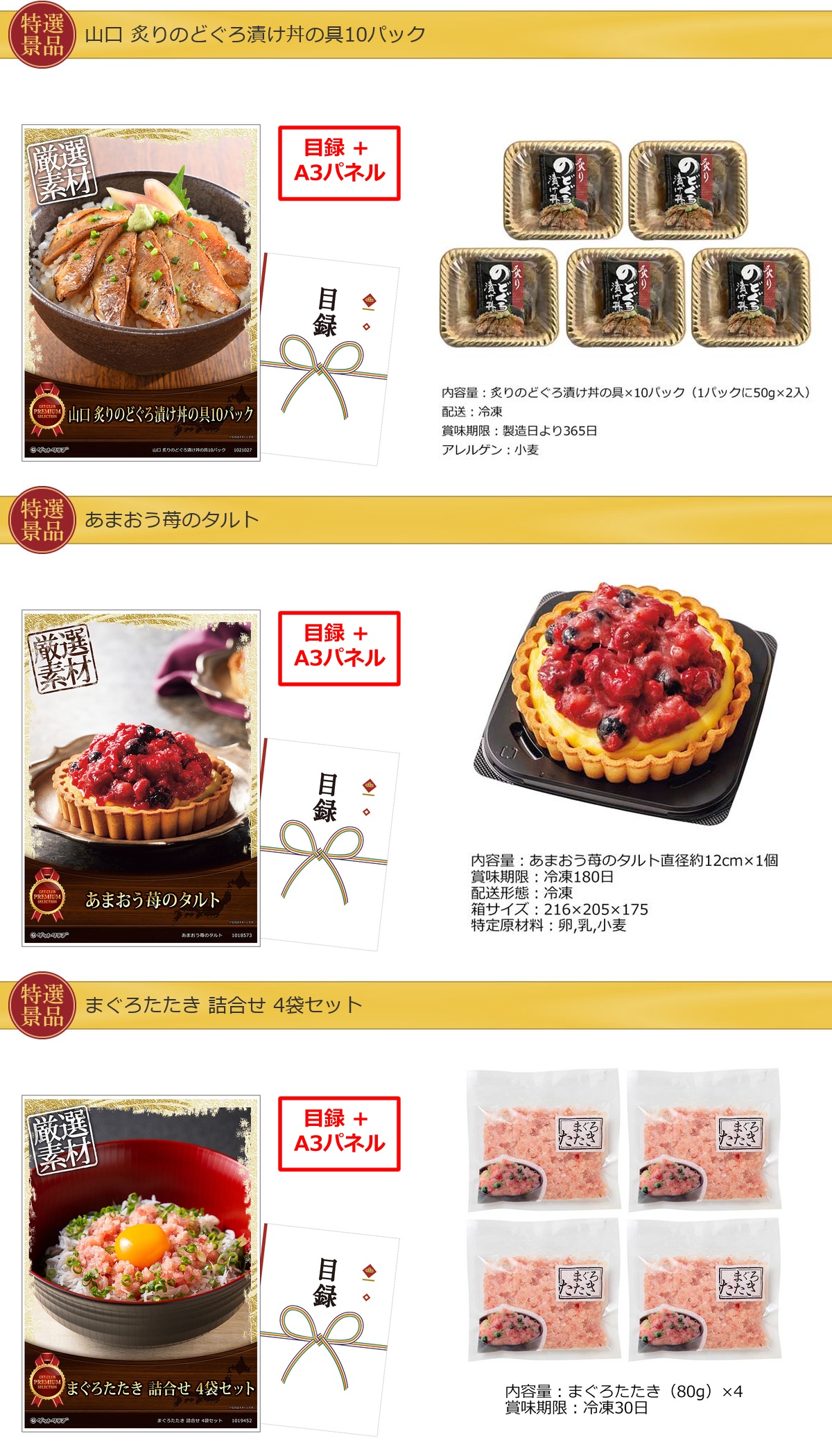 ビップ景品99,999円80点景品セット詳細