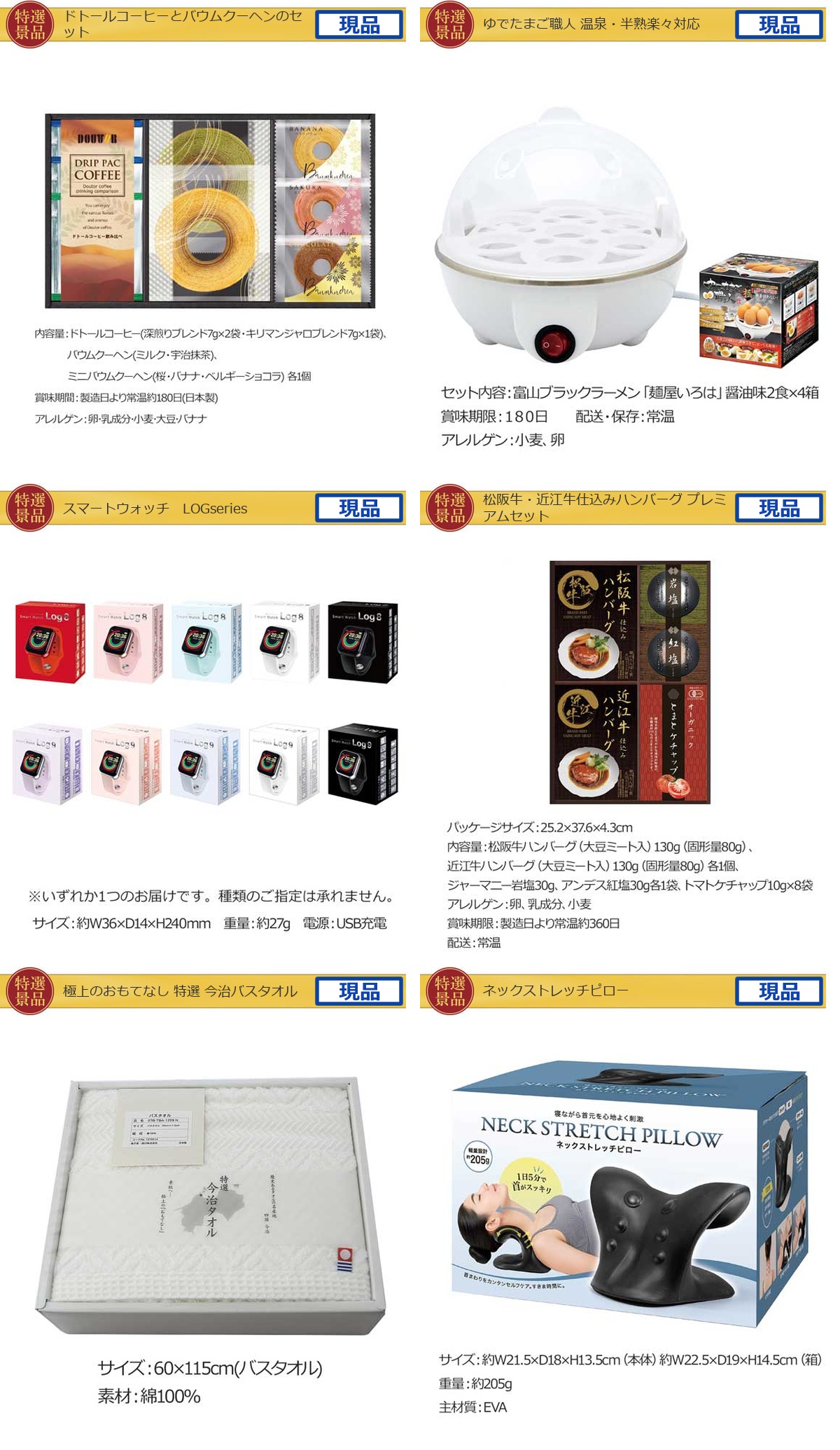 ビップ景品99,999円80点景品セット詳細