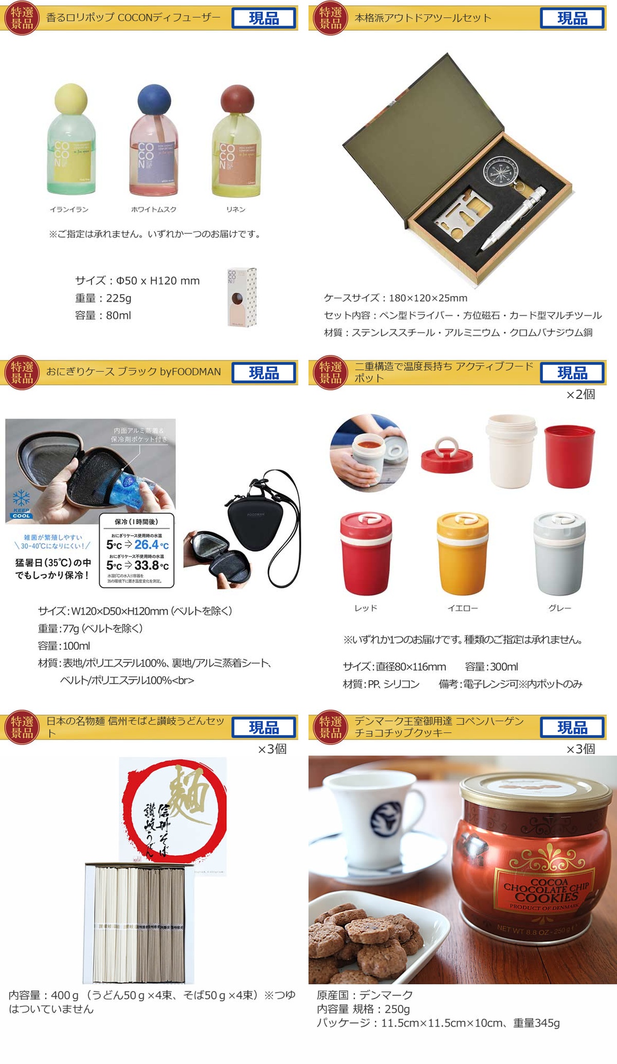 ビップ景品99,999円80点景品セット詳細