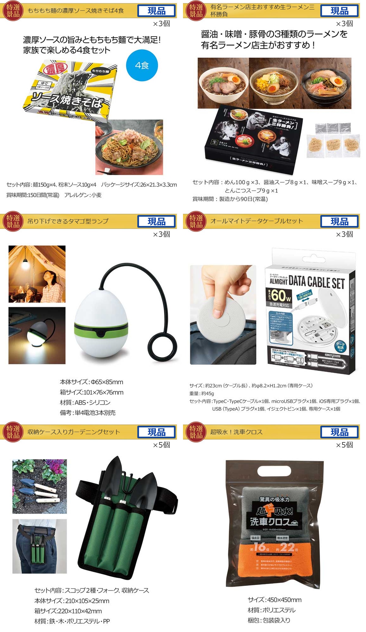 ビップ景品99,999円80点景品セット詳細