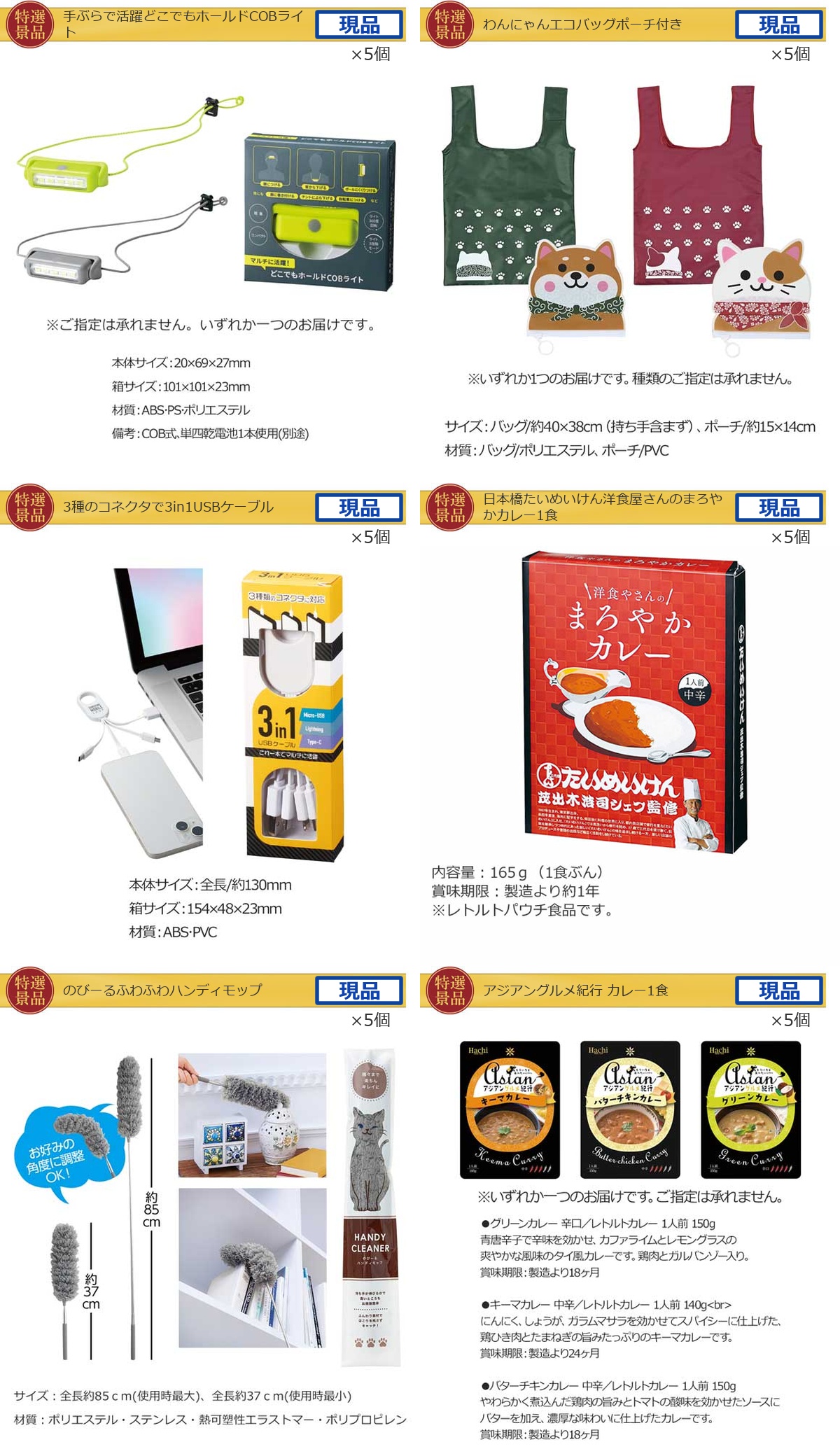 ビップ景品99,999円80点景品セット詳細
