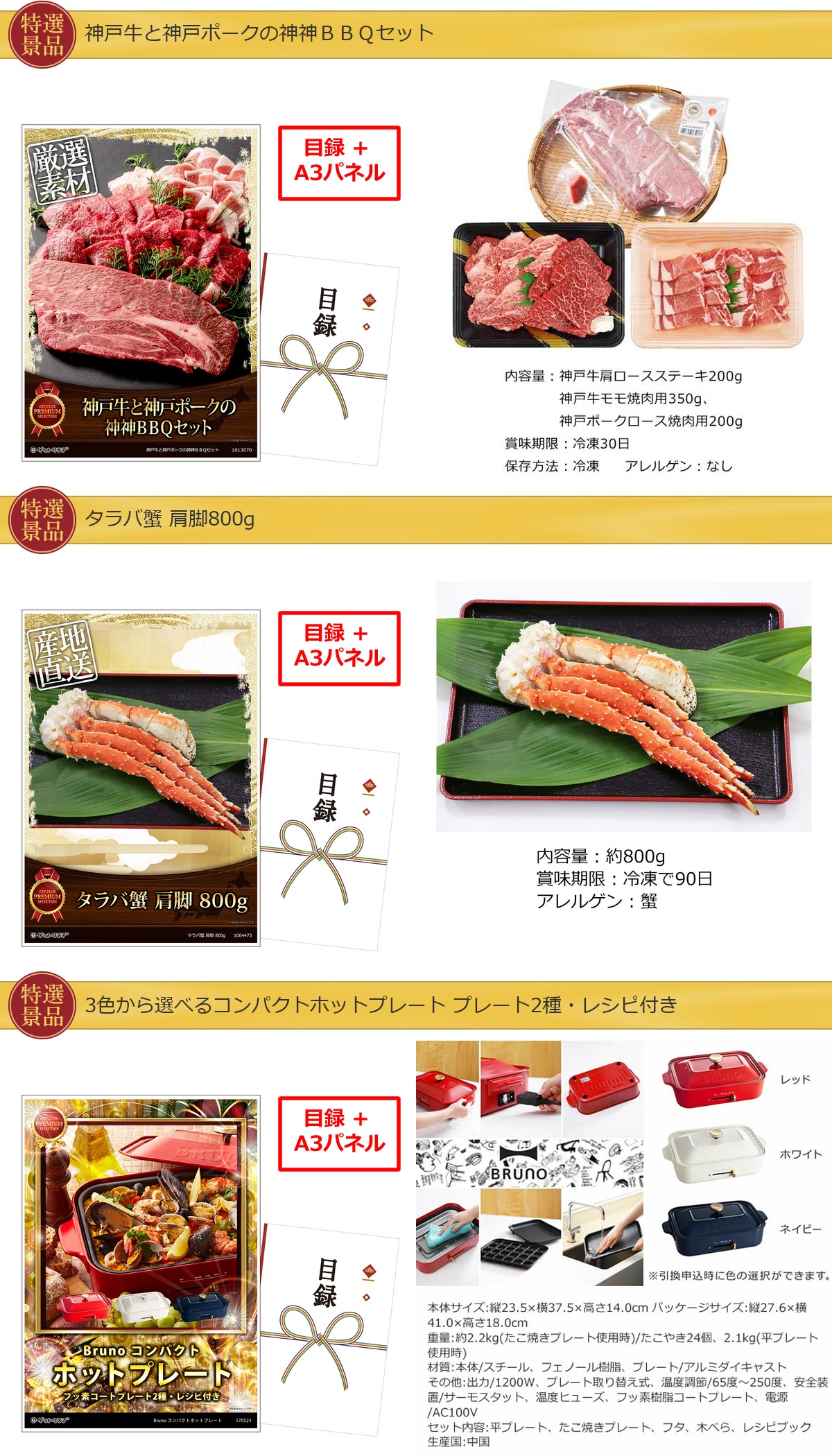 ビップ景品99,999円50点景品セット詳細