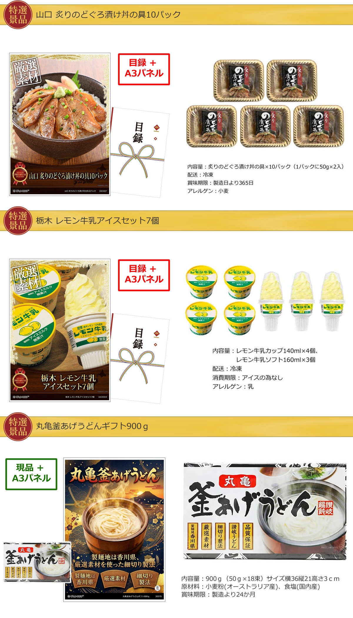 ビップ景品99,999円50点景品セット詳細