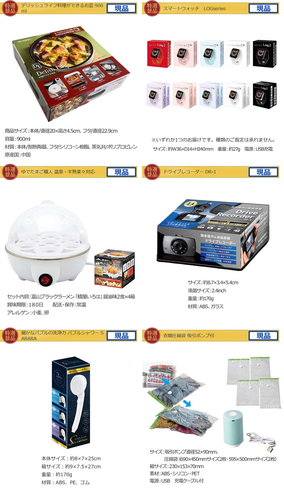 ビップ景品99,999円50点景品セット詳細