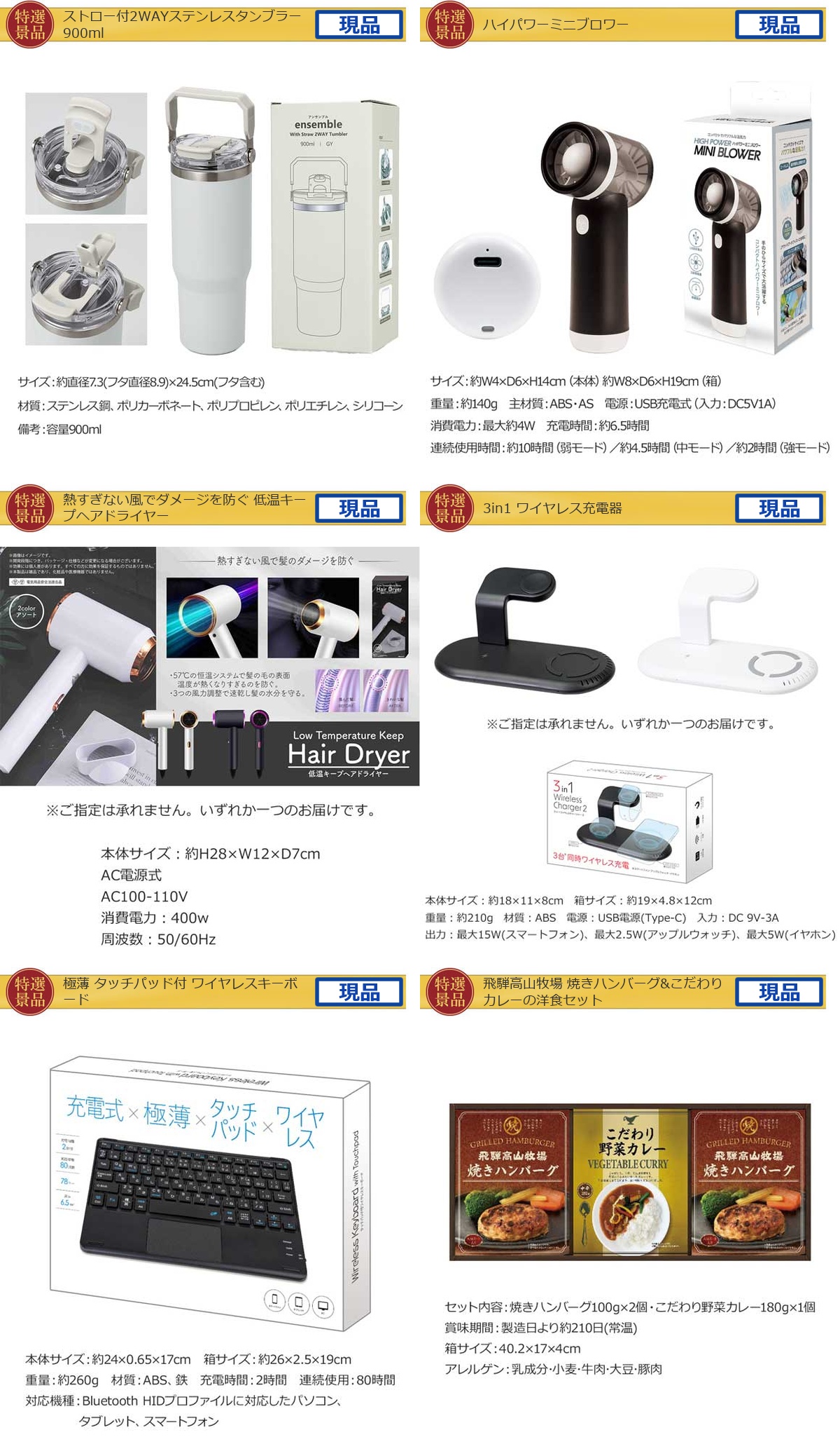ビップ景品99,999円50点景品セット詳細