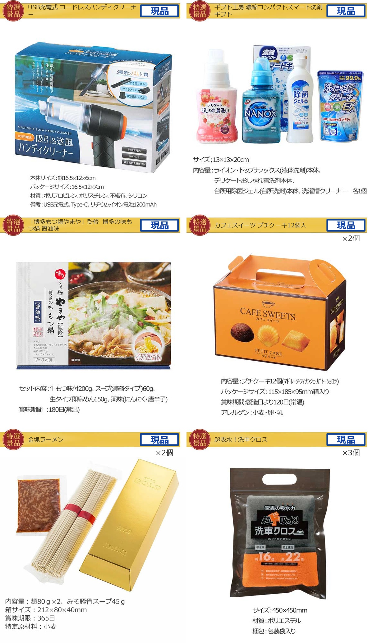 ビップ景品99,999円50点景品セット詳細