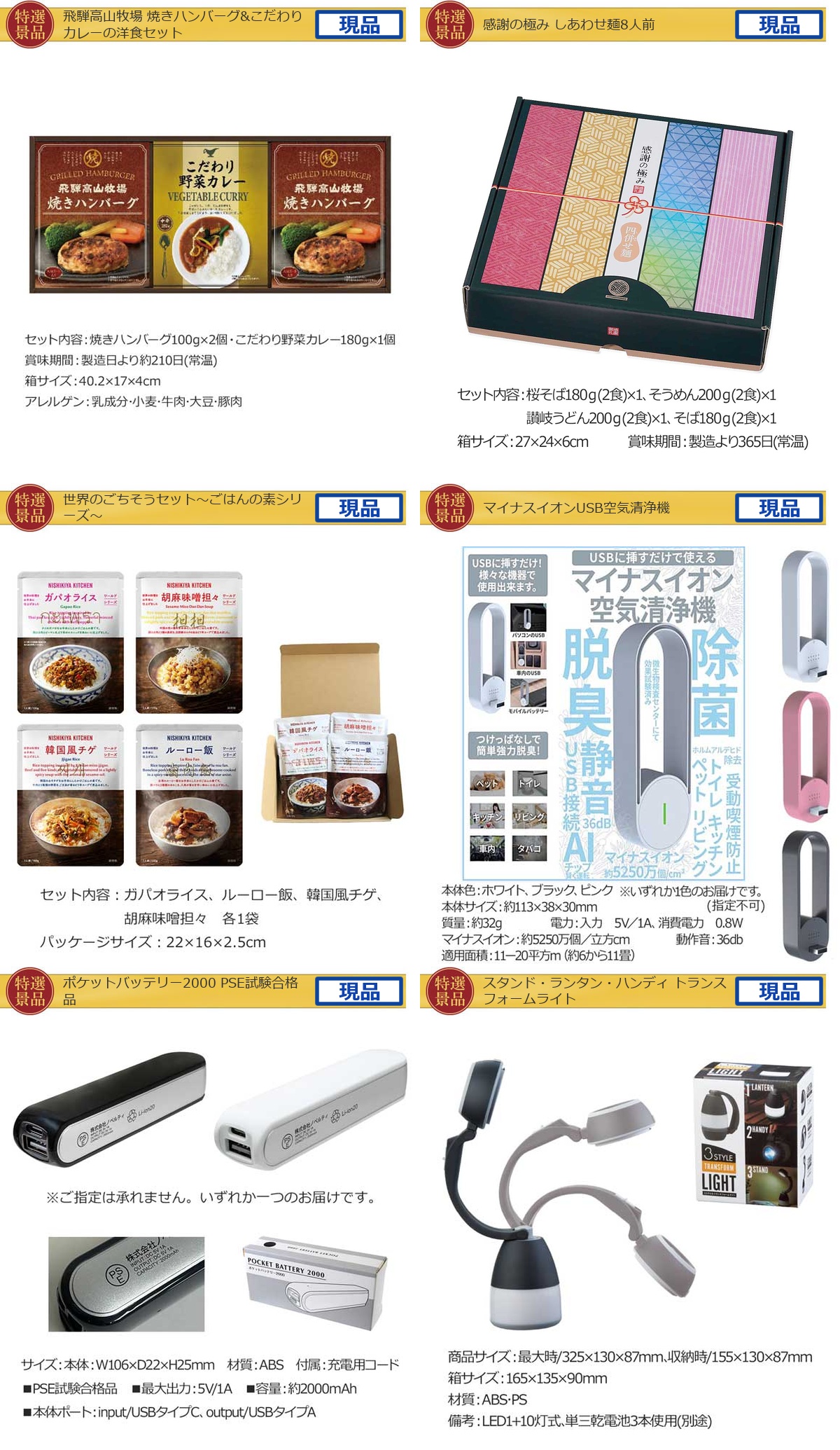 季節限定スペシャル景品VIP25点景品セット詳細