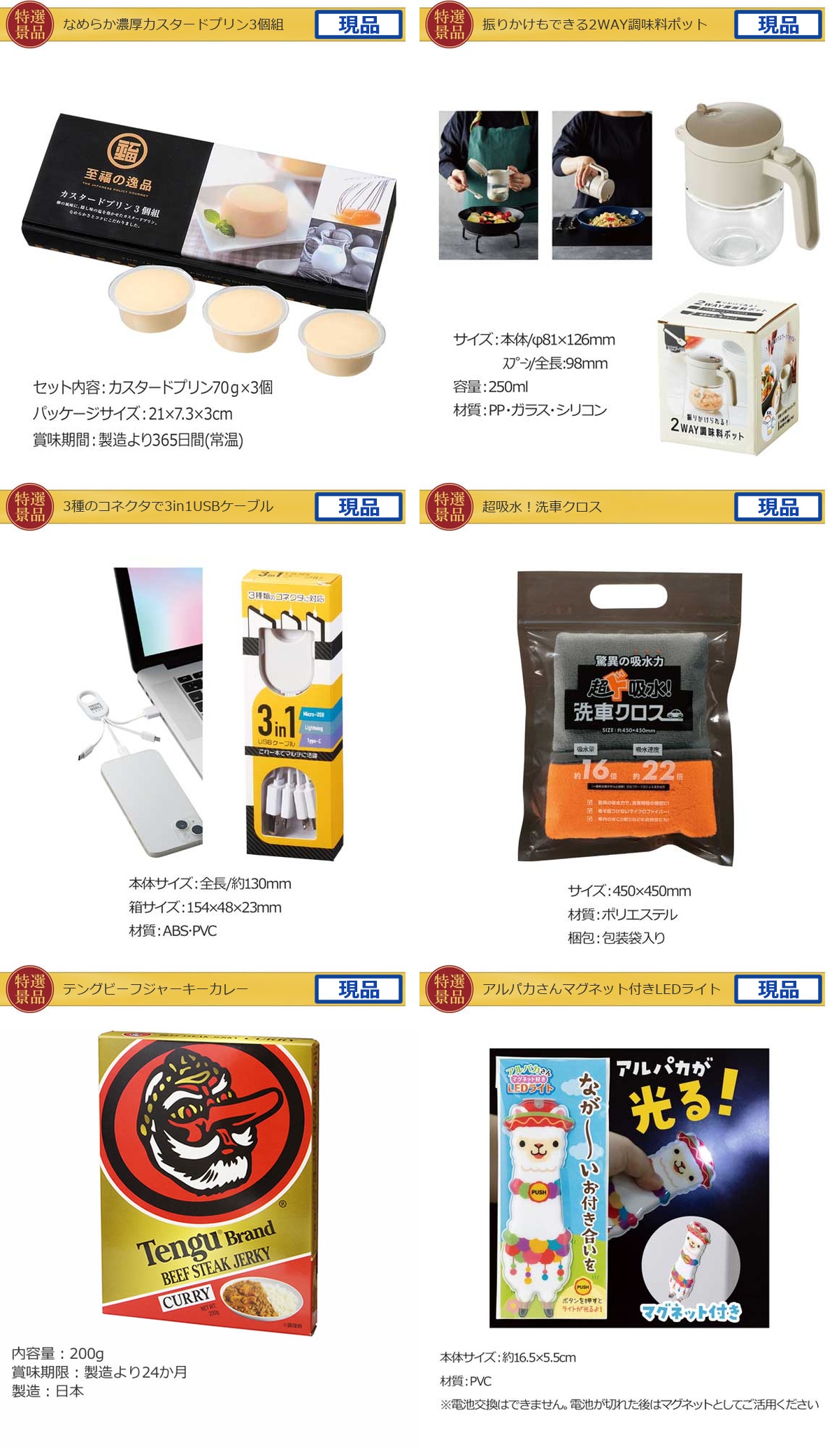季節限定スペシャル景品VIP25点景品セット詳細