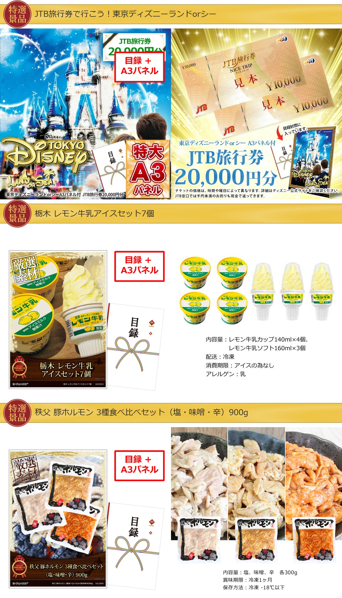 季節限定スペシャル景品ディズニーチケット入り40点景品セット詳細