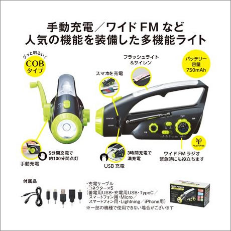 ハイパワー充電 Cobライト ラジオ スマホ対応 完売 ライト 非常用具 ノベルティ ゲットクラブ
