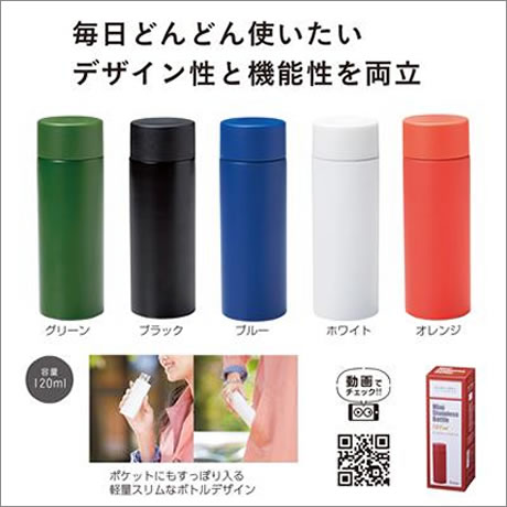 ミニステンレスボトル120ml　※完売