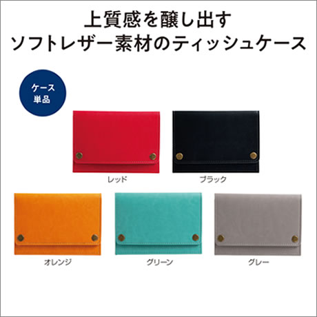 レザーライクポケットティッシュケース...