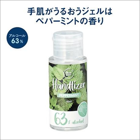 ＤＢハンドジェル50ml(ﾍﾟﾊﾟｰﾐﾝﾄの香り)