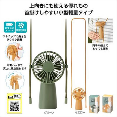 ネックストラップファン　※完売