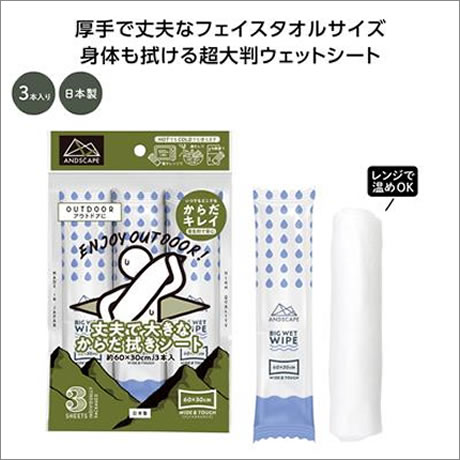 丈夫で大きなからだ拭きシート３本入　※...