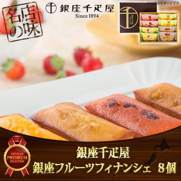 銀座千疋屋 銀座フルーツフィナンシェ ...