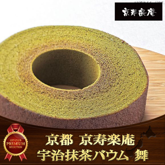 京都 京寿楽庵 宇治抹茶バウム 舞【目録...