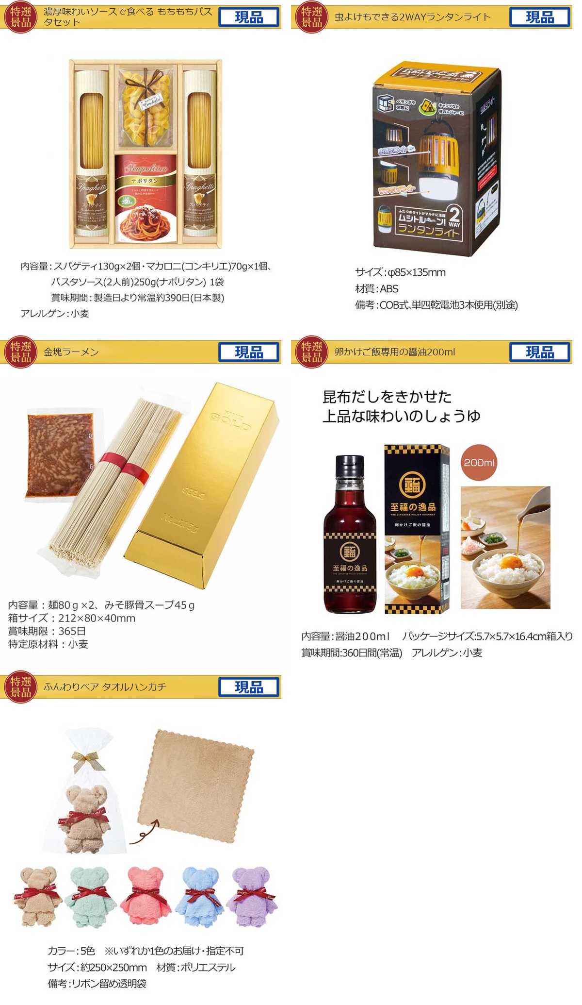 バリュー景品5,000円5点景品セット詳細