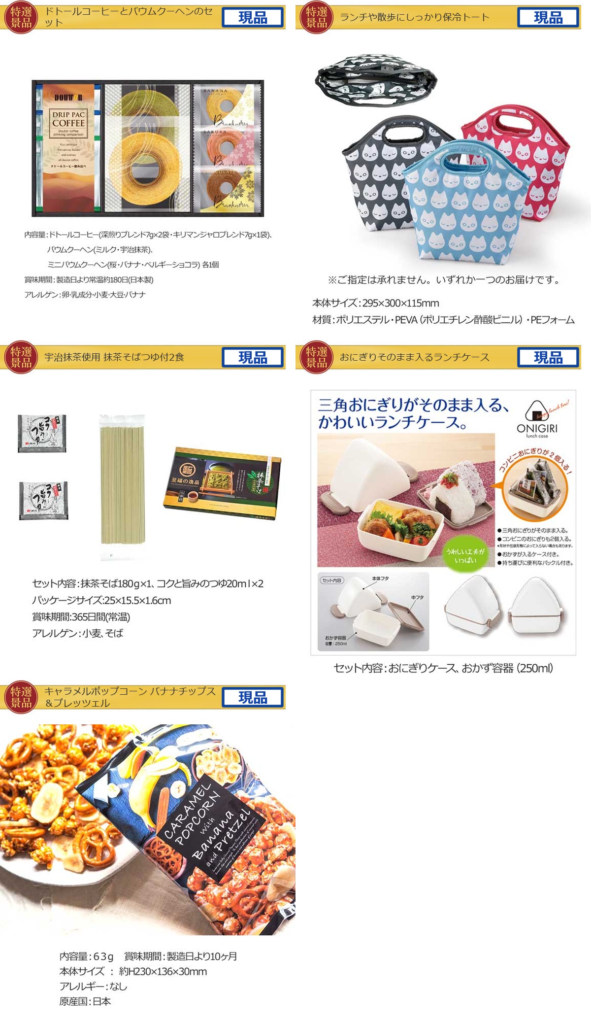 バリュー景品5,000円5点景品セット2詳細