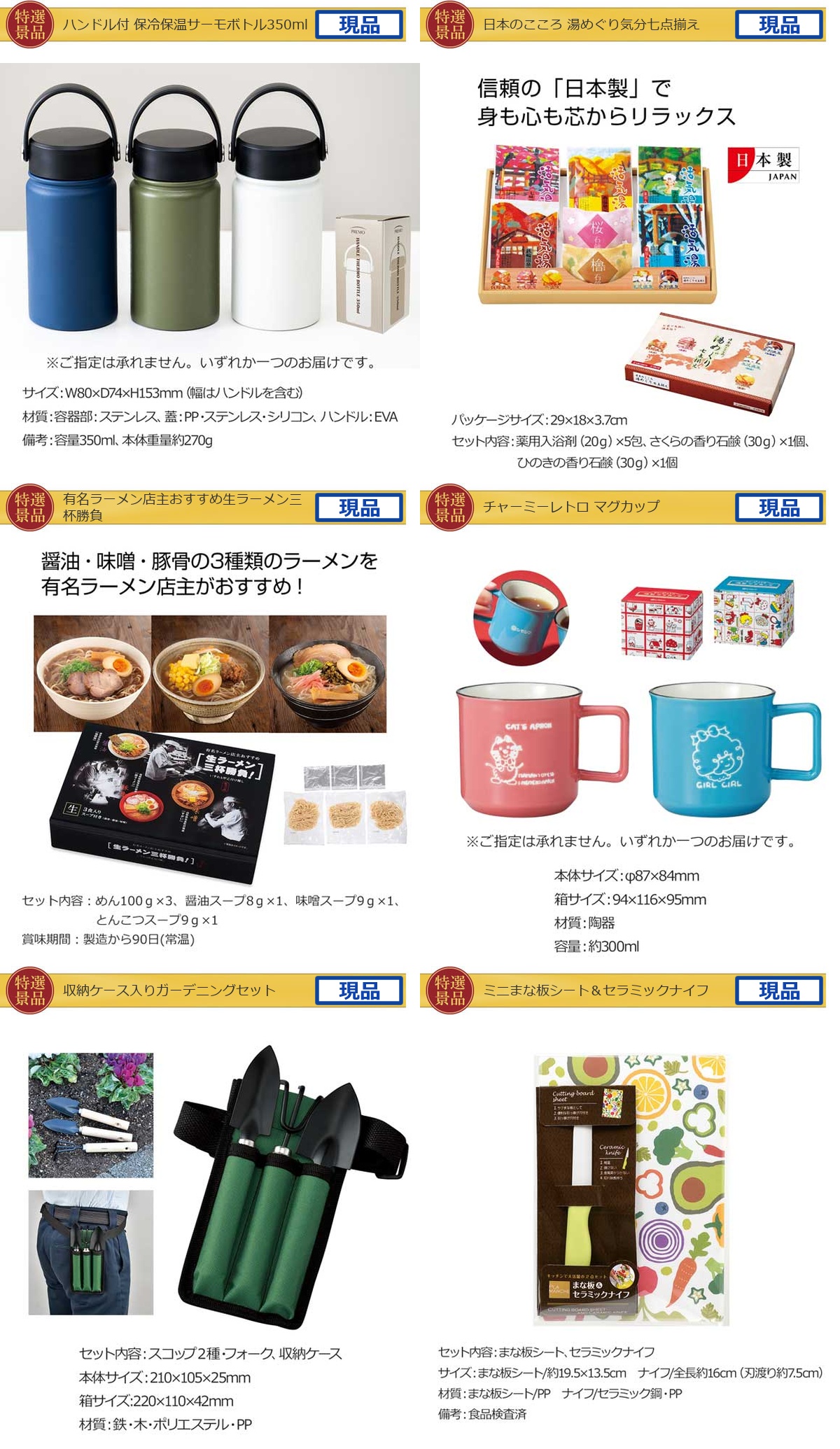 バリュー景品5,000円10点景品セット詳細