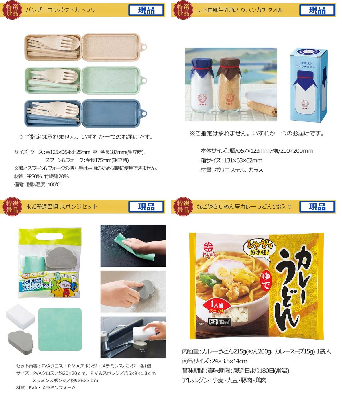 バリュー景品5,000円10点景品セット詳細