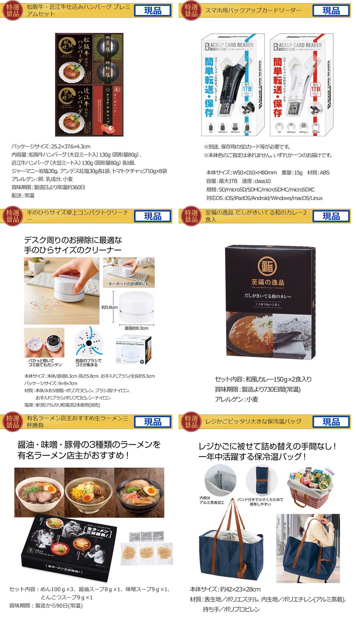 バリュー景品10,000円10点景品セット詳細