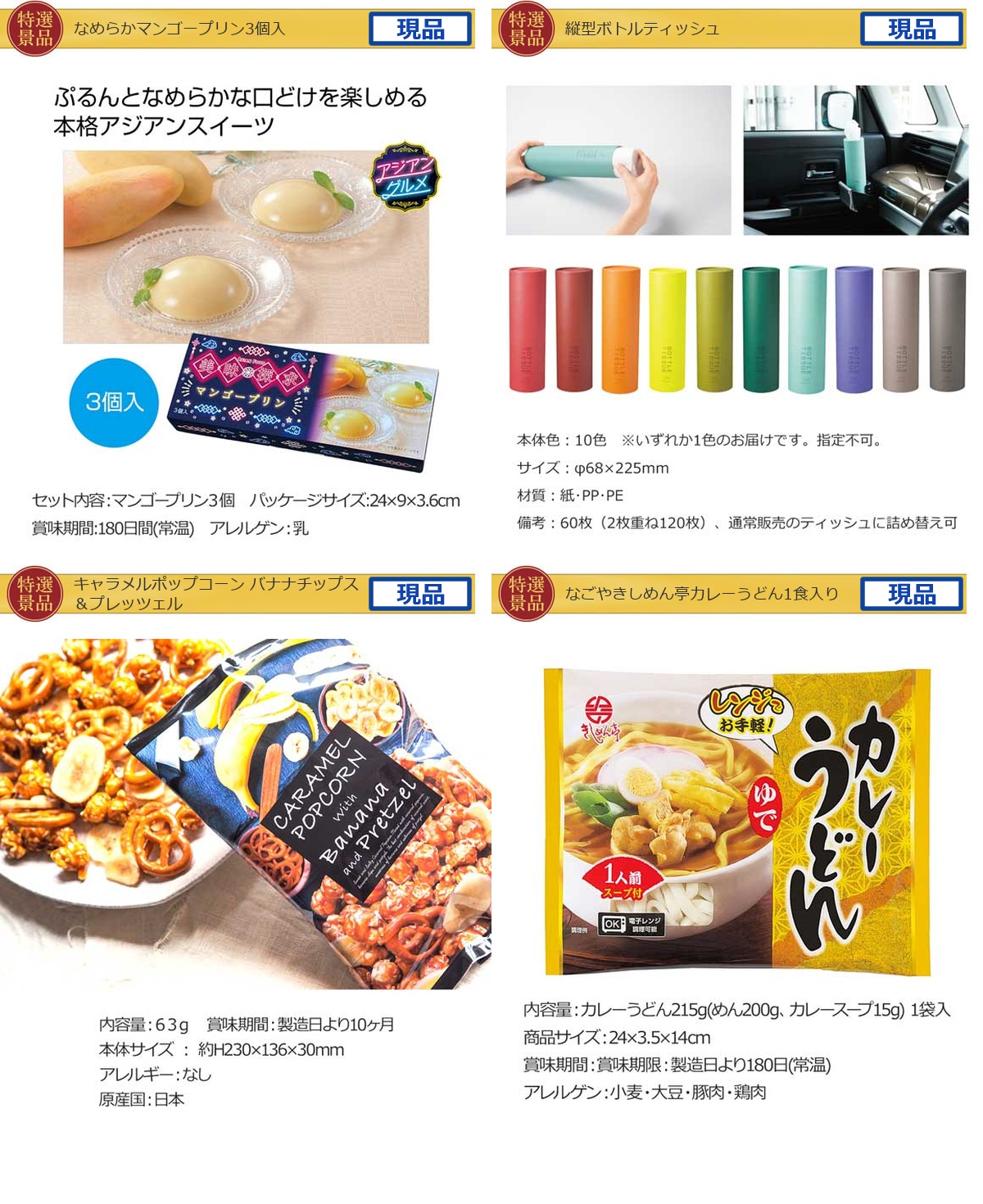 バリュー景品10,000円10点景品セット詳細