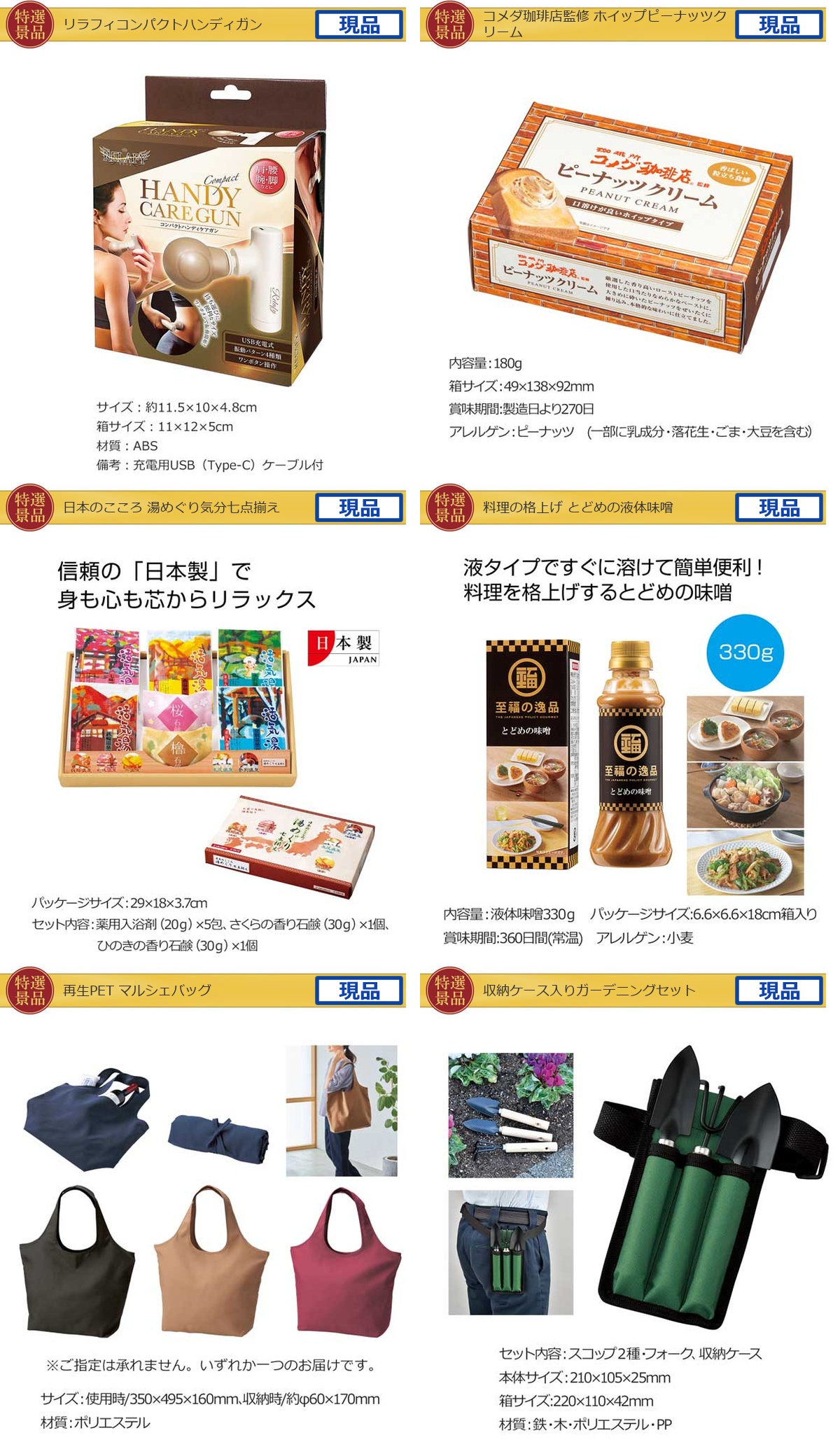 バリュー景品10,000円15点景品セット詳細
