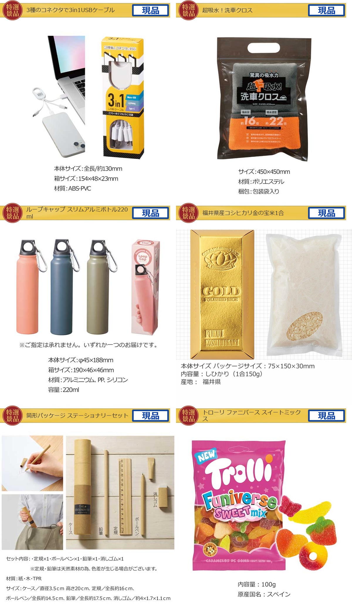 バリュー景品10,000円15点景品セット詳細