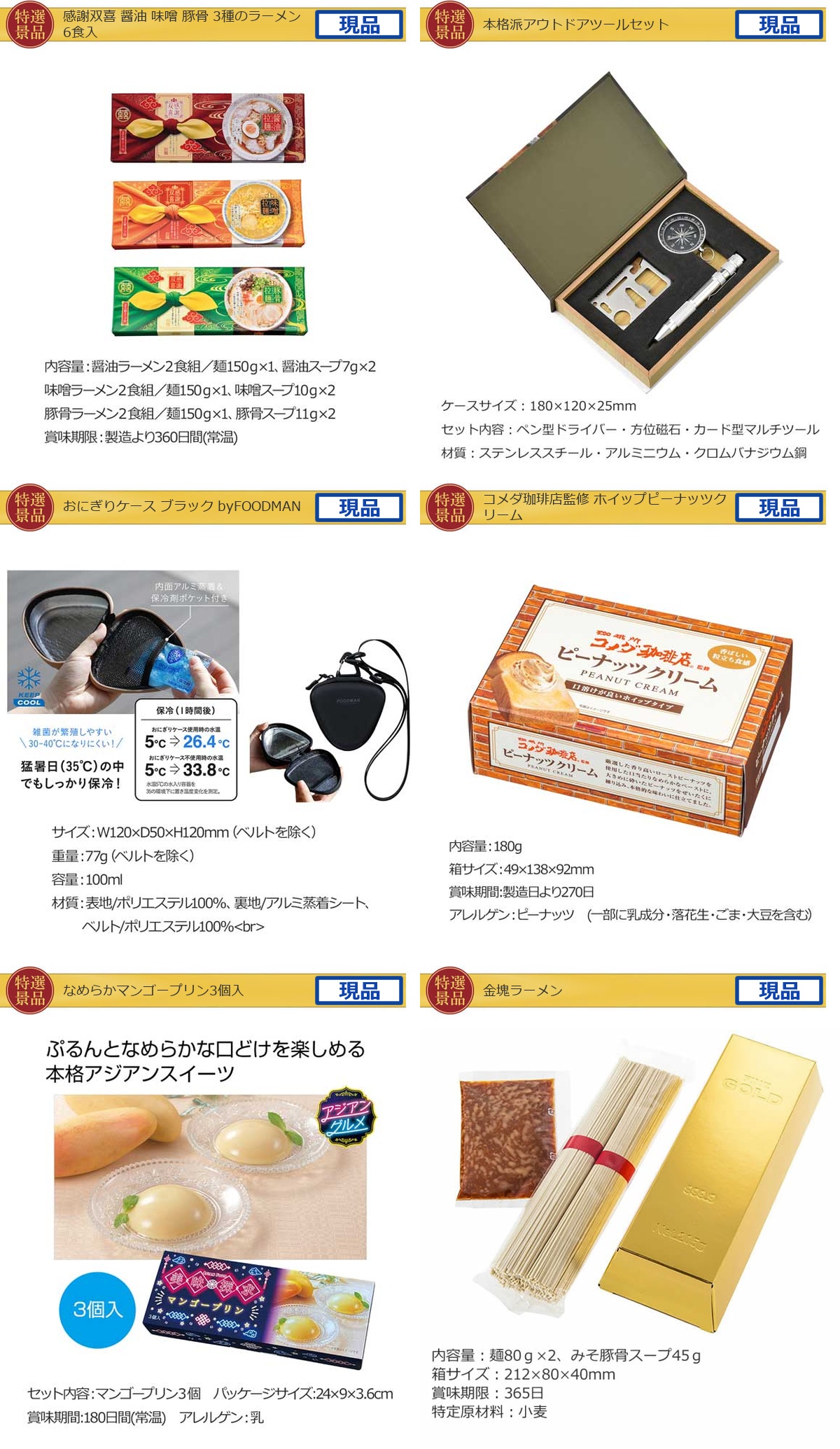 バリュー景品10,000円20点景品セット詳細