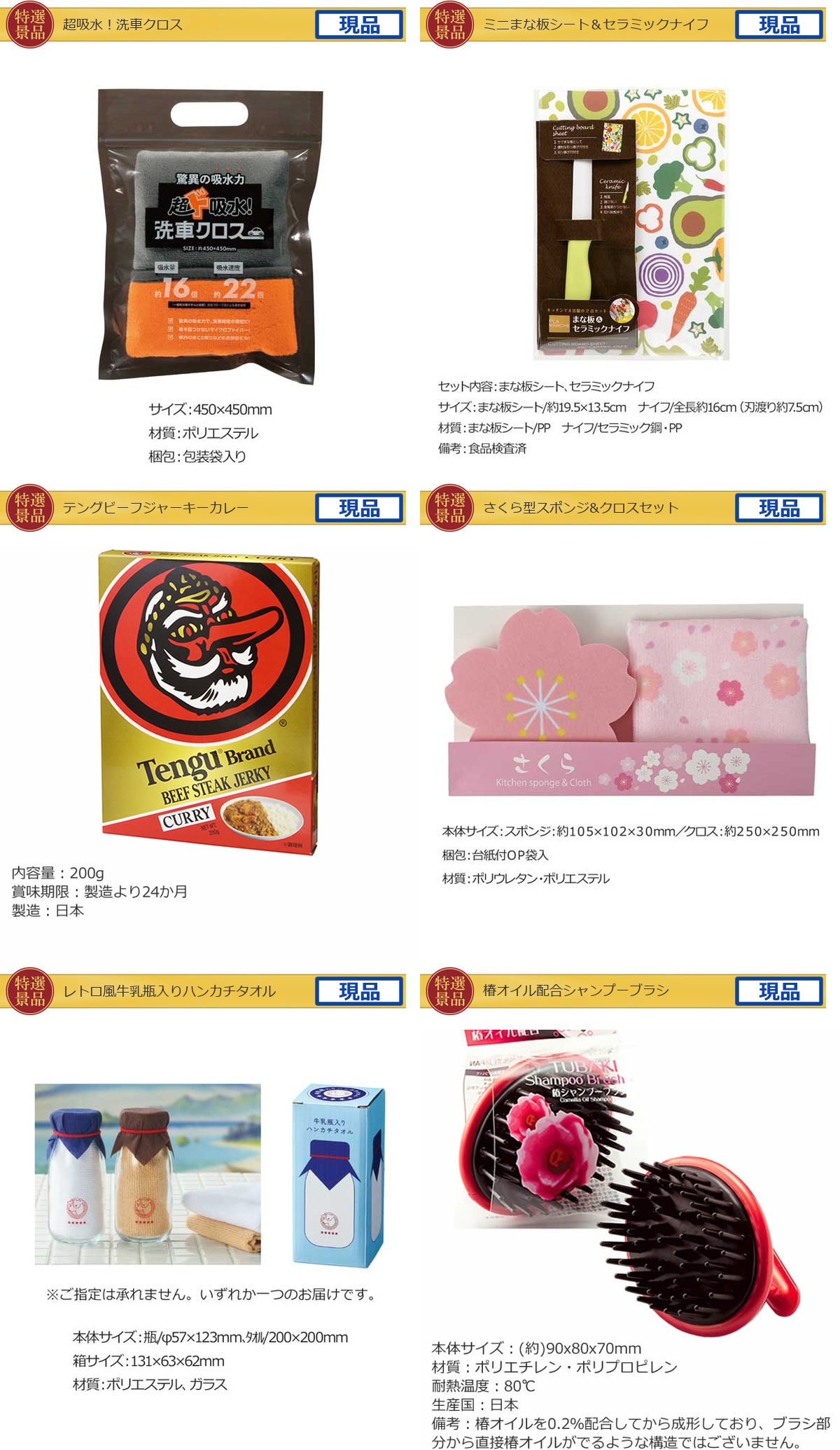 バリュー景品10,000円20点景品セット詳細