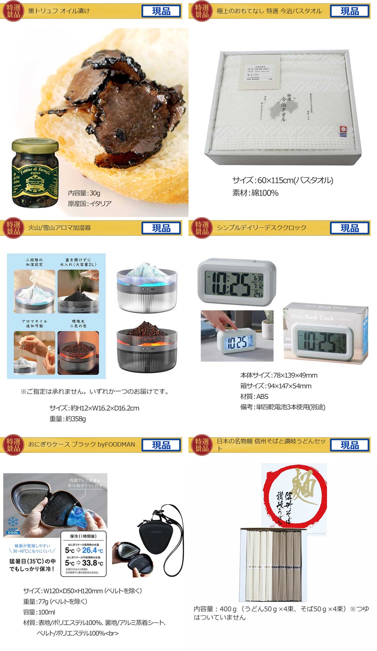 バリュー景品20,000円20点景品セット詳細
