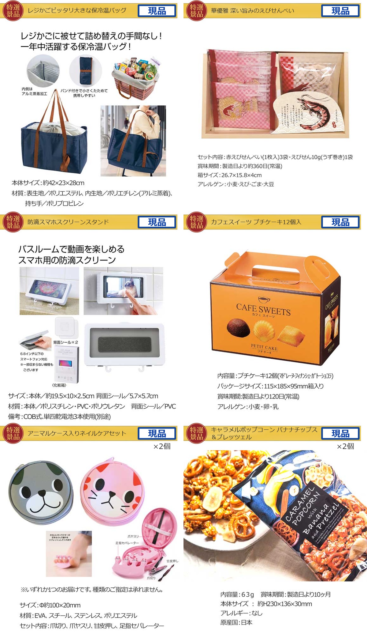 バリュー景品20,000円20点景品セット詳細