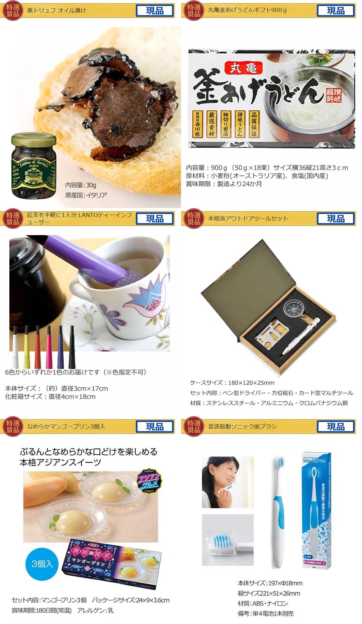 バリュー景品20,000円10点景品セット詳細