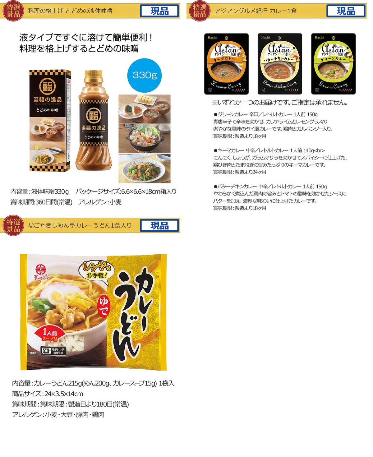バリュー景品20,000円10点景品セット詳細