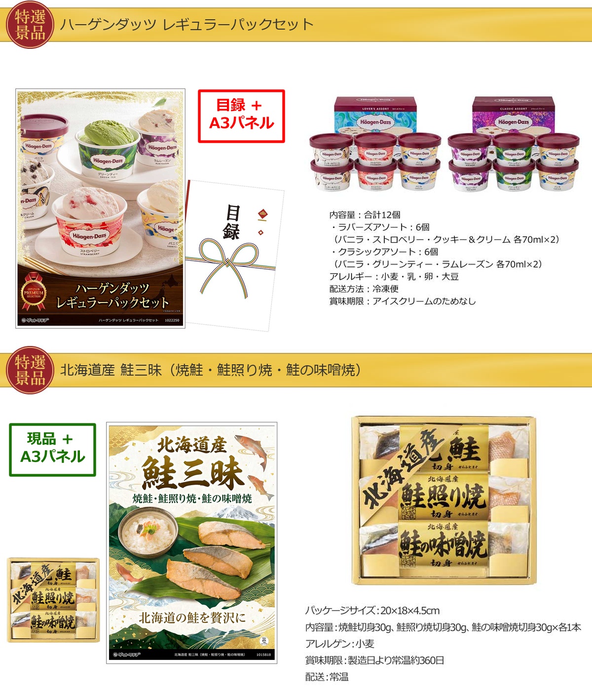 バリュー景品30,000円40点景品セット詳細