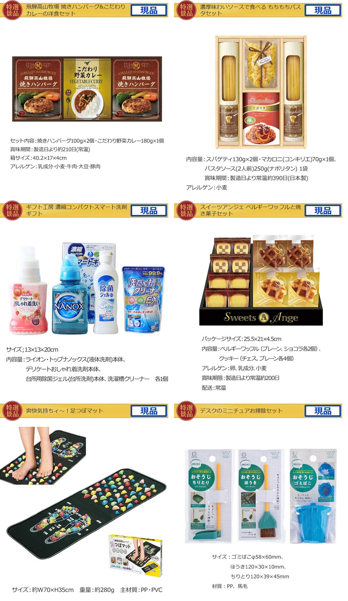 バリュー景品30,000円40点景品セット詳細
