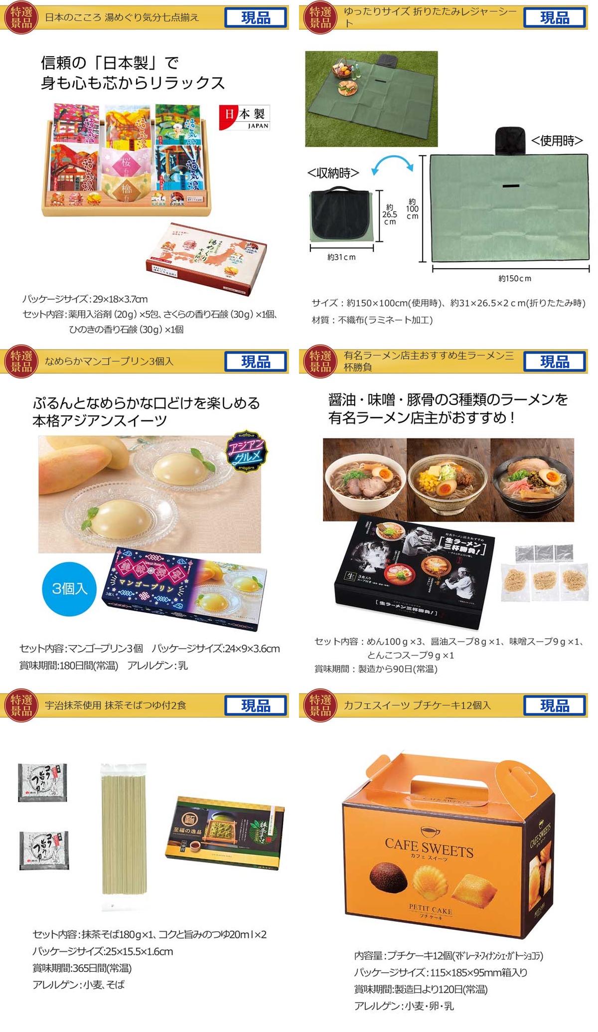 バリュー景品30,000円40点景品セット詳細