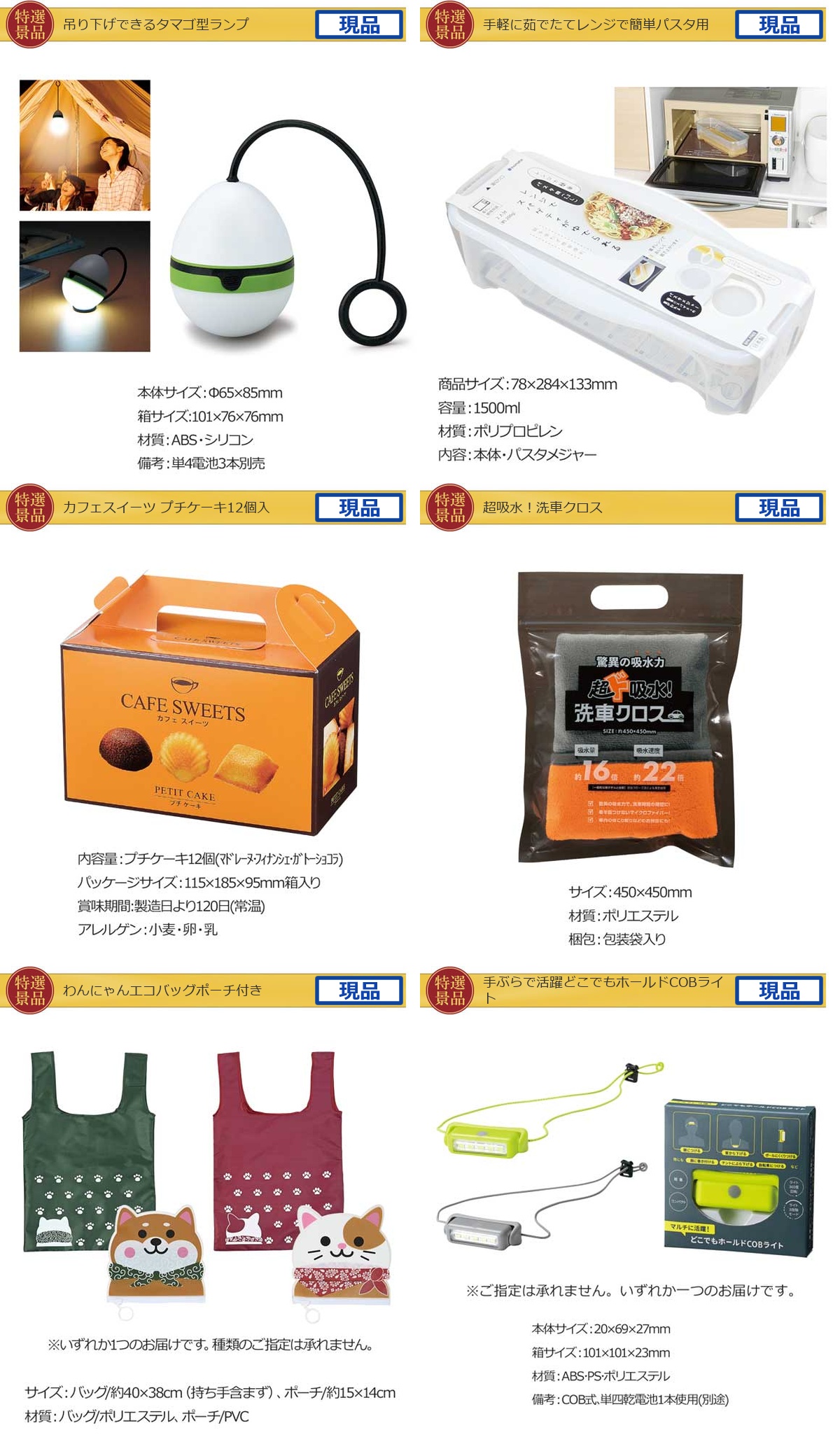 バリュー景品30,000円20点景品セット詳細