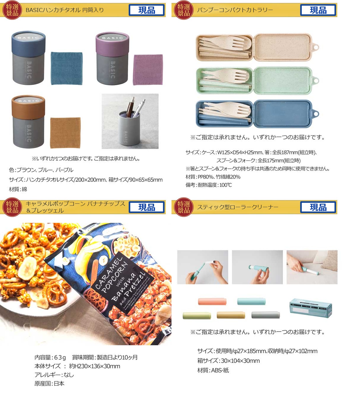 バリュー景品30,000円20点景品セット詳細