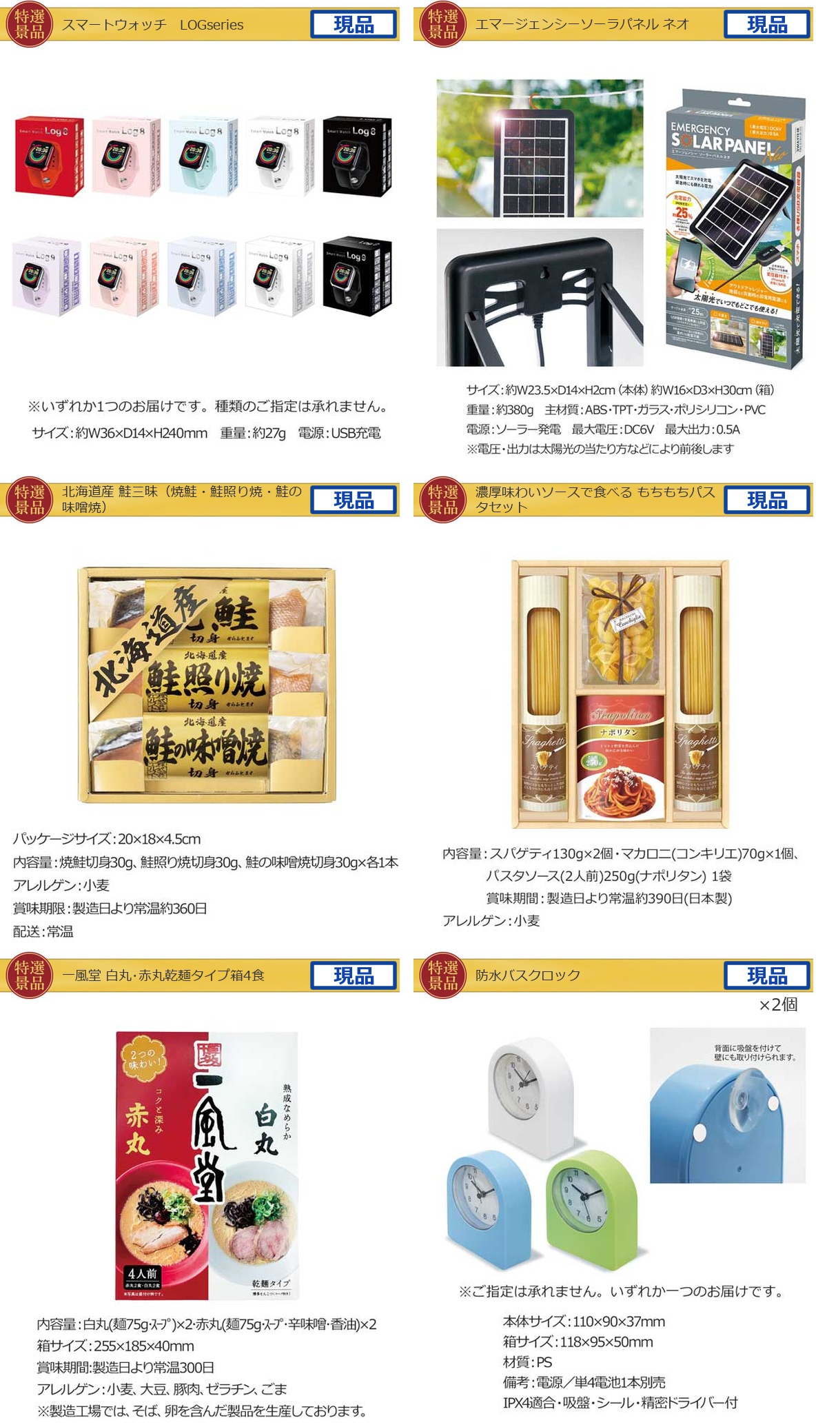 バリュー景品50,000円50点景品セット詳細