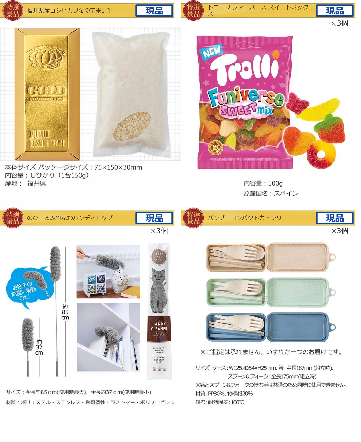 バリュー景品50,000円50点景品セット詳細