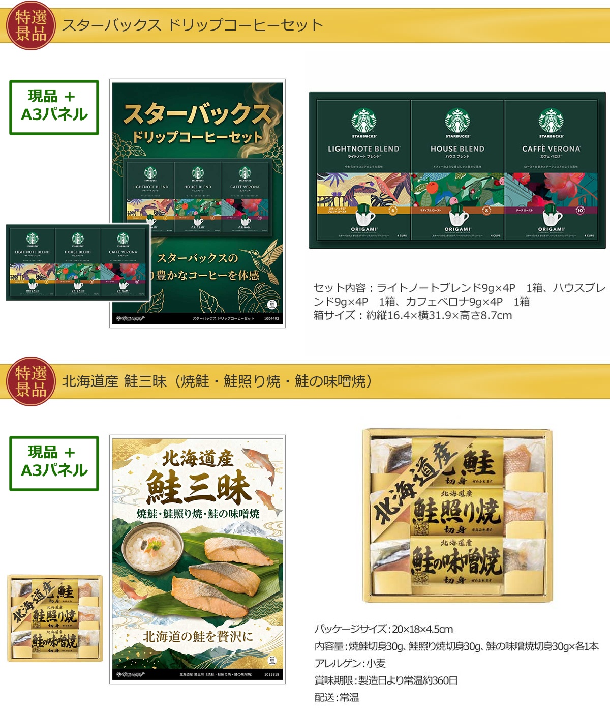 バリュー景品10,000円5点景品セット詳細